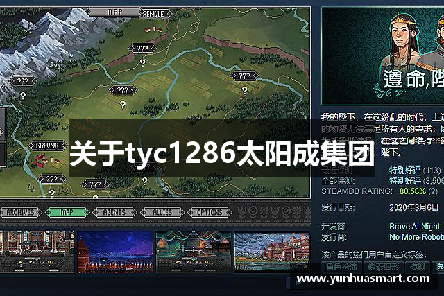 关于tyc1286太阳成集团